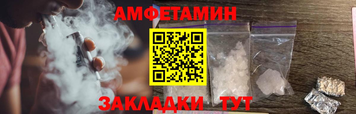 АМФЕТАМИН Розовый Черняховск