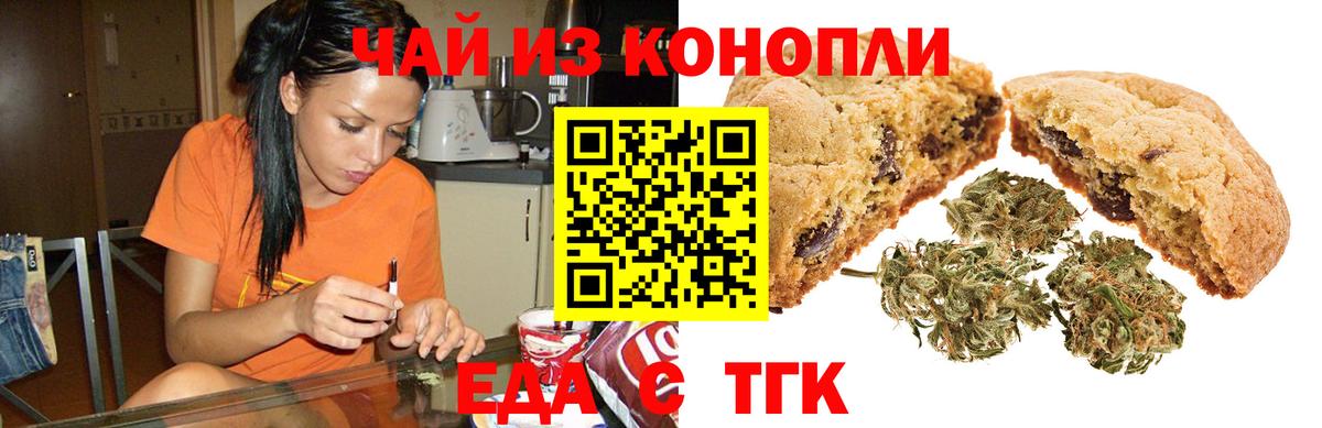 Черняховск  Печенье с ТГК конопля  Вход с VPN 