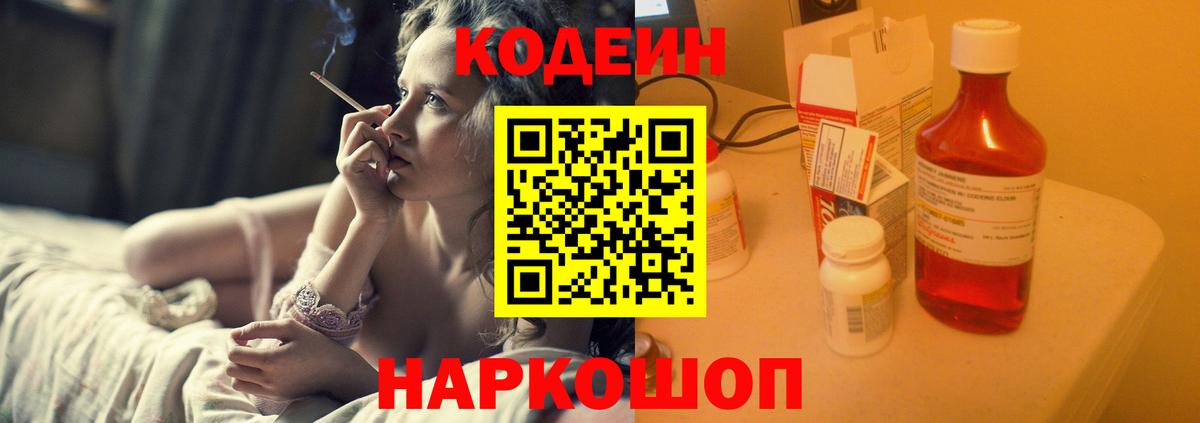 Черняховск  Кодеиновый сироп Lean Purple Drank  Вход с VPN 