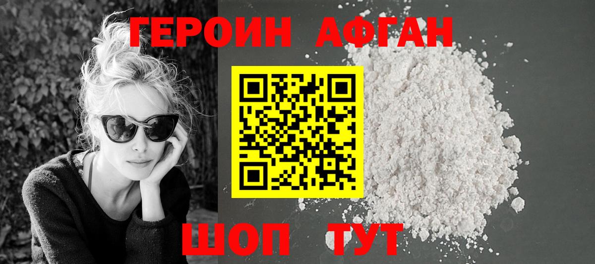 Героин афганец  Вход с VPN  Черняховск 