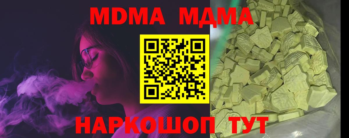 Черняховск  МДМА  Вход с VPN  МДМА Molly  МДМА Molly 