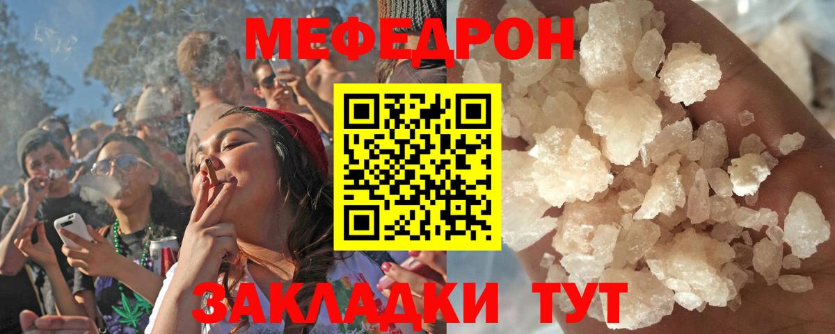 Меф мяу мяу  Вход с VPN  Меф  МЯУ-МЯУ мяу мяу  Черняховск 