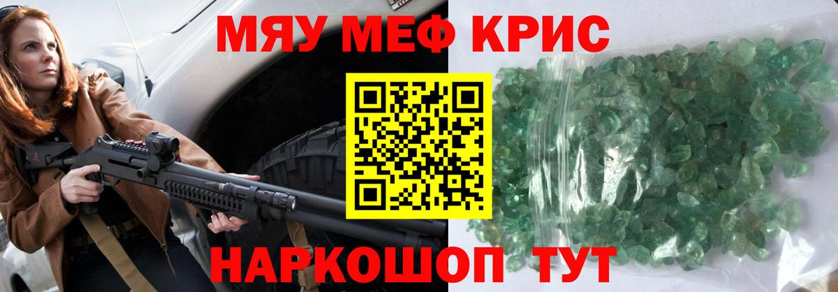Мефедрон Черняховск
