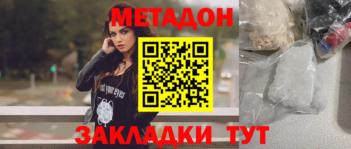 Метадон methadone  Вход с VPN  Черняховск  блэк спрут ТОР  МЕТАДОН VHQ 