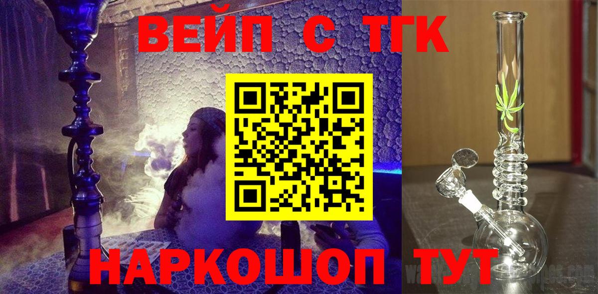 ТГК жижа  Вход с VPN  ТГК гашишное масло  Черняховск 